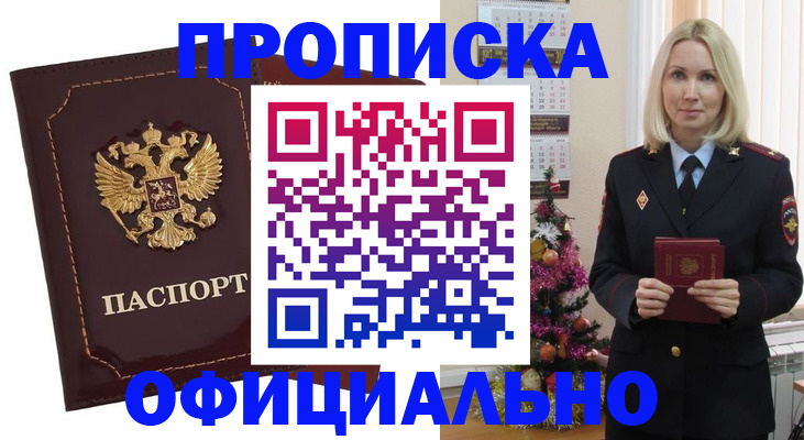 временная регистрация адрес в Минеральных Водах