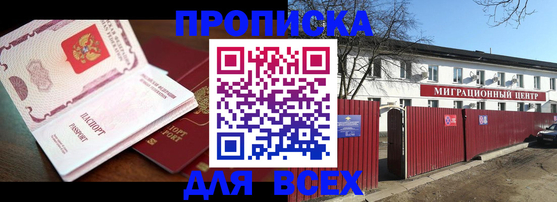 временная регистрация гарантия в Минеральных Водах