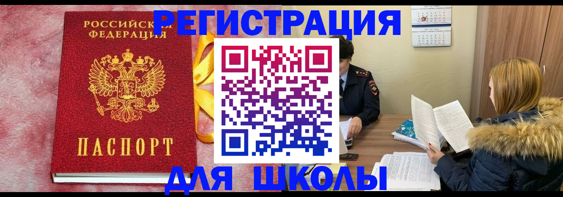 прописка 2025 в Минеральных Водах